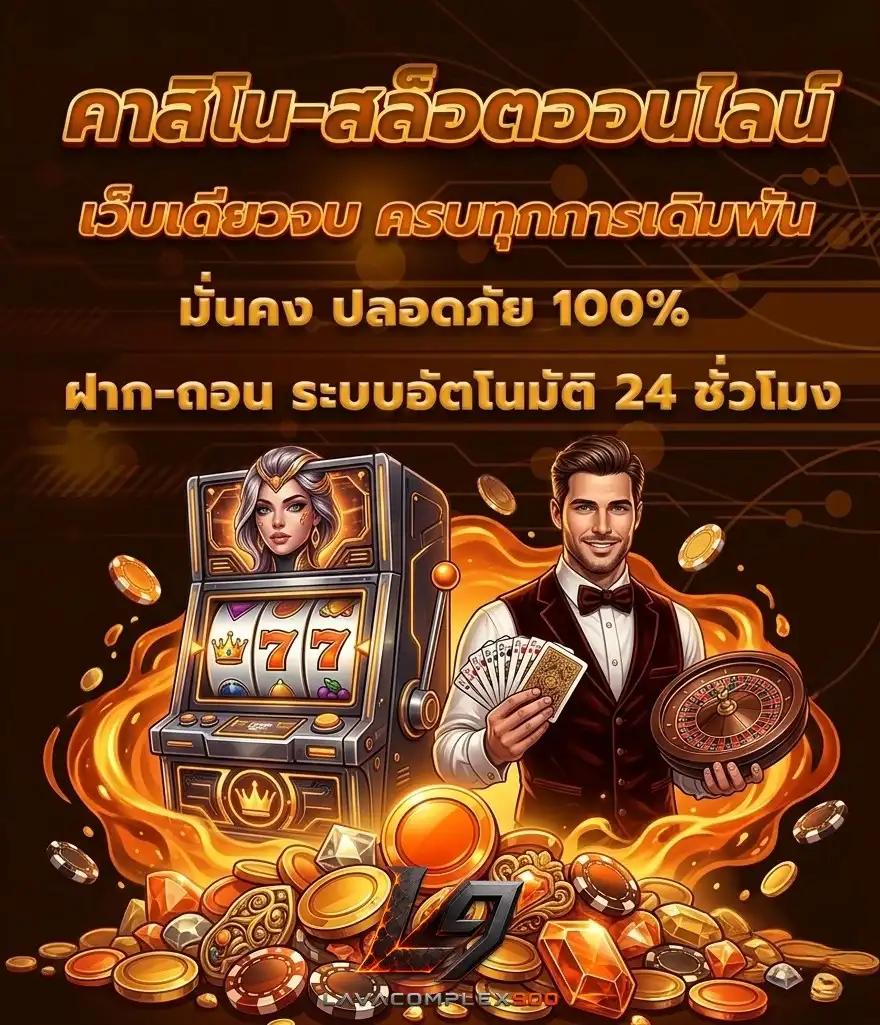lavacomplex900 โปรโมชั่น